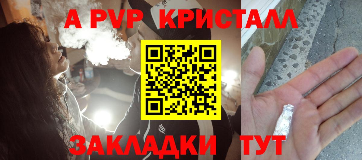 A PVP Соль  APVP кристаллы  Вход с VPN  Лениногорск 