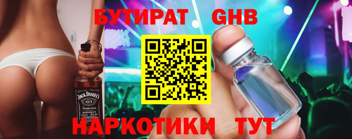 Бутират BDO Лениногорск