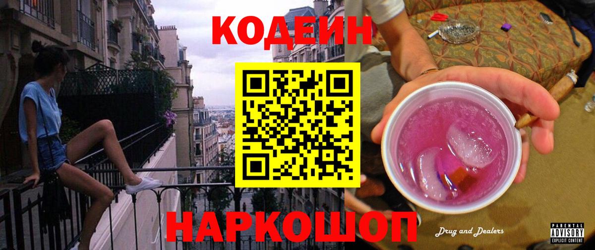 Лениногорск  Кодеиновый сироп Lean Purple Drank  Вход с VPN  Кодеиновый сироп Lean напиток Lean (лин) 