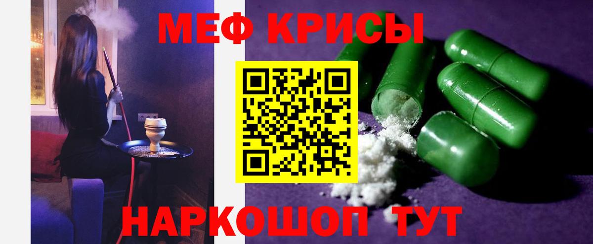 МЯУ-МЯУ VHQ  Меф  МЕФ кристаллы  Лениногорск  Вход с VPN 