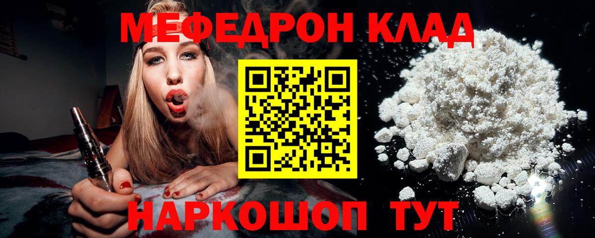 Меф мяу мяу мука Лениногорск