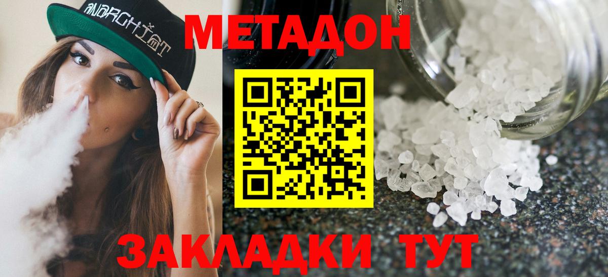 Метадон кристалл Лениногорск